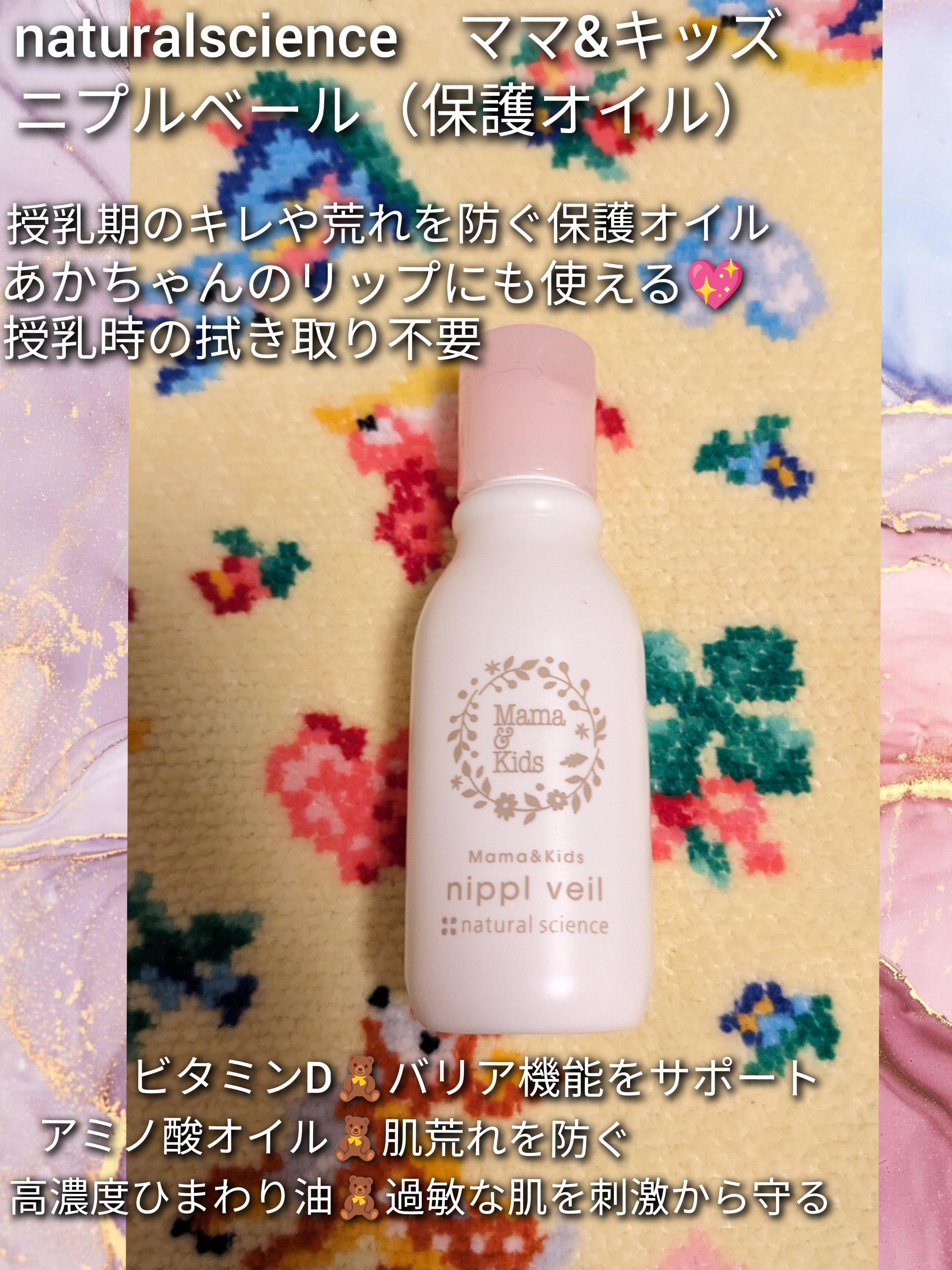 ニプルベール/ナチュラルサイエンス/ボディオイルを使ったクチコミ（1枚目）