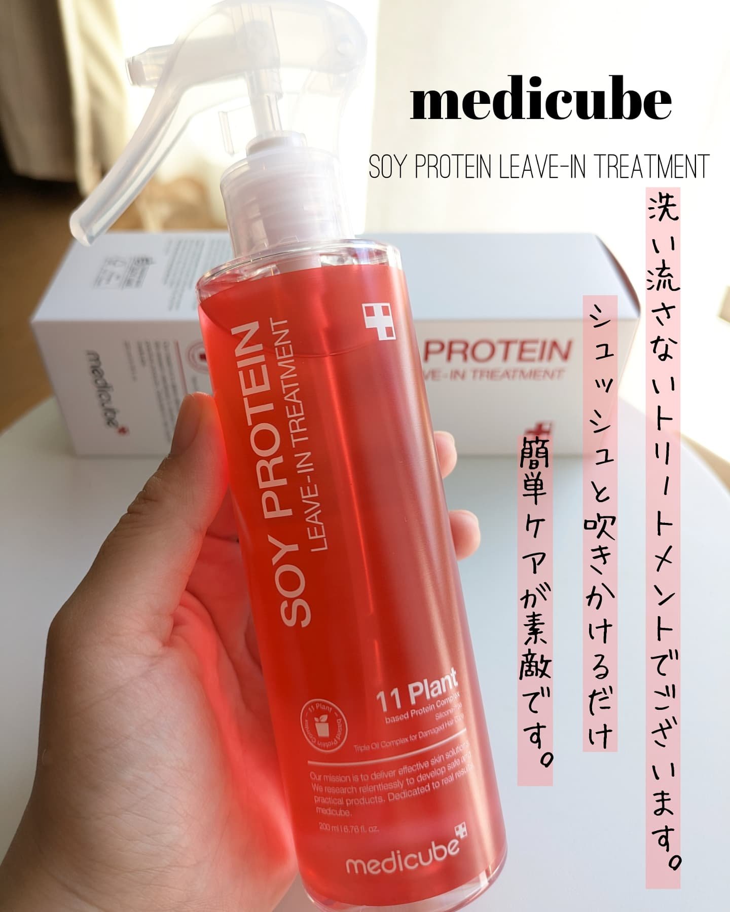 ノーウォッシュトリートメント/MEDICUBE/アウトバストリートメントを使ったクチコミ（2枚目）