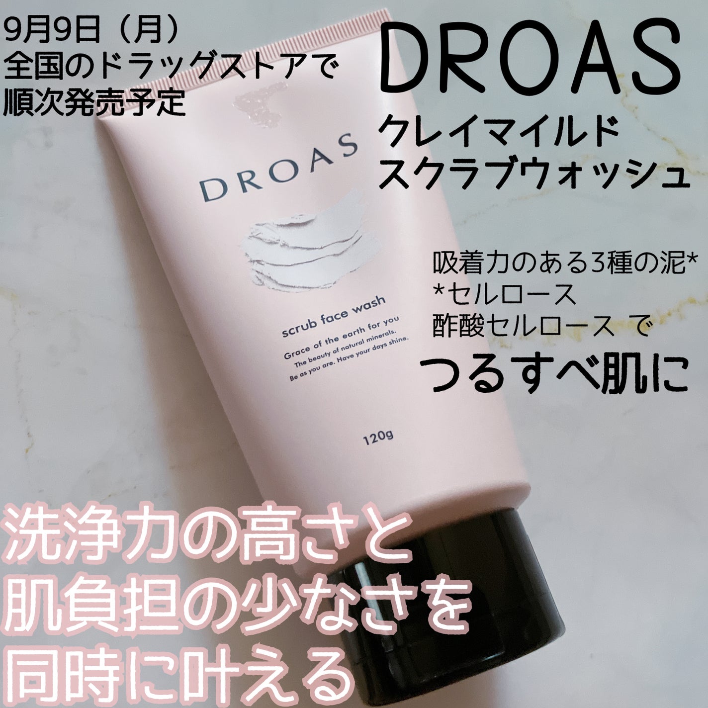 クレイマイルドスクラブウォッシュ/DROAS/スクラブ・ゴマージュを使ったクチコミ(1枚目)