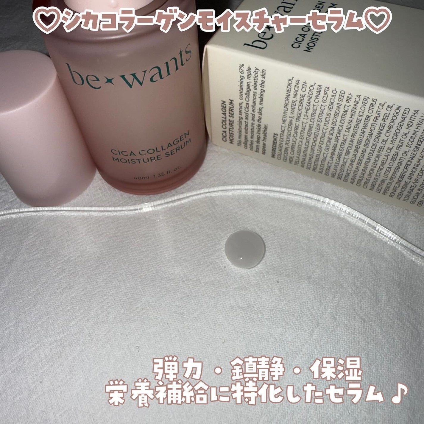 シカコラーゲンリフティングクリーム/be wants/フェイスクリームを使ったクチコミ(4枚目)