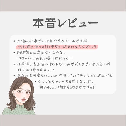 8x4 アロマスイッチ スプレー パリスブーケの香り/8x4/デオドラント・制汗剤を使ったクチコミ(3枚目)