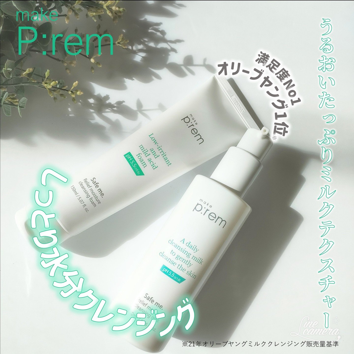 セーフミー リリーフモイスチャー クレンジングミルク /make prem/ミルククレンジングを使ったクチコミ（1枚目）