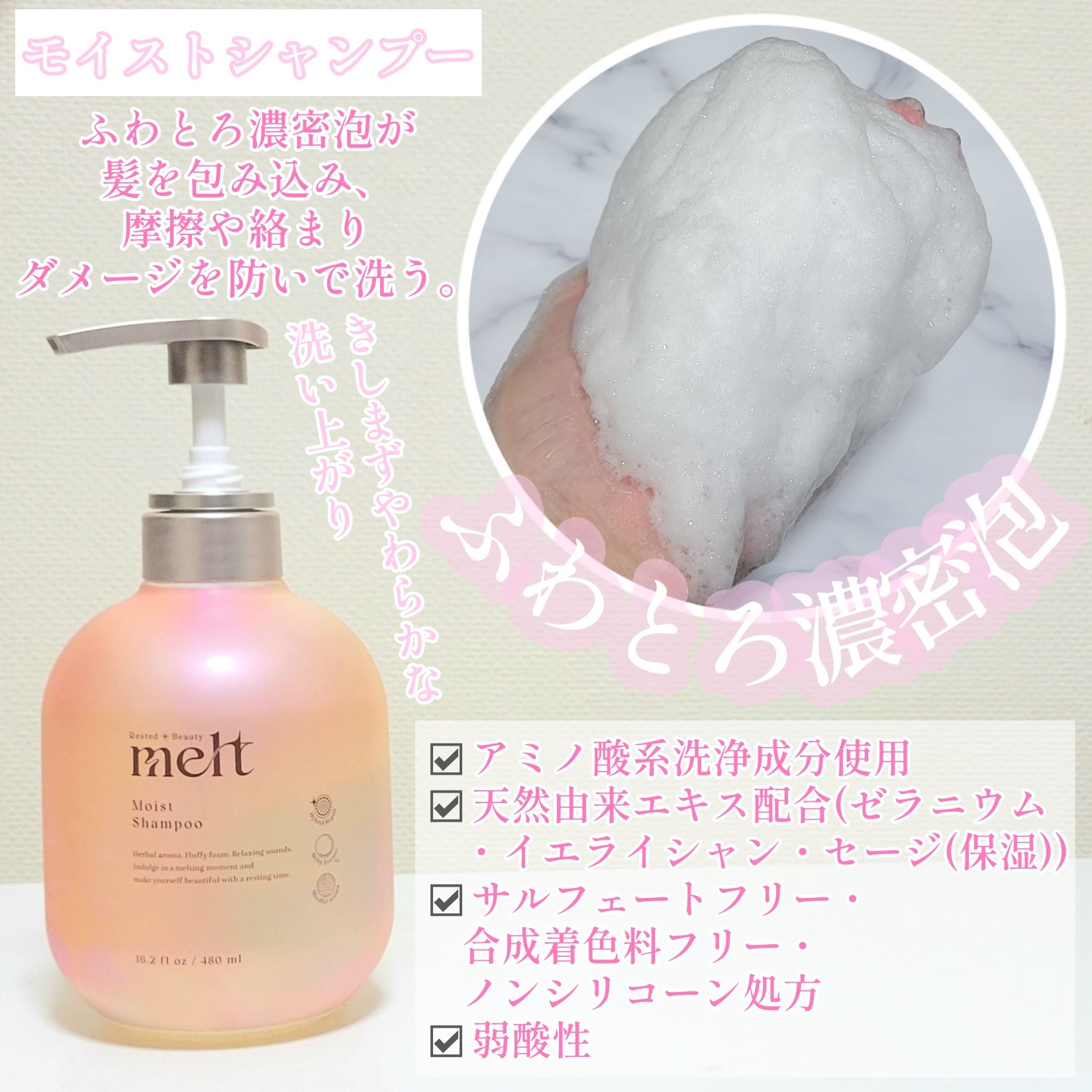 meltの市販シャンプー メルト モイストシャンプー