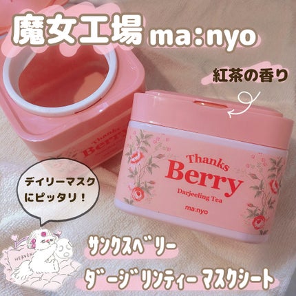 Thanks Berry ダージリンティー マスク/manyo/シートマスク・パックを使ったクチコミ(1枚目)