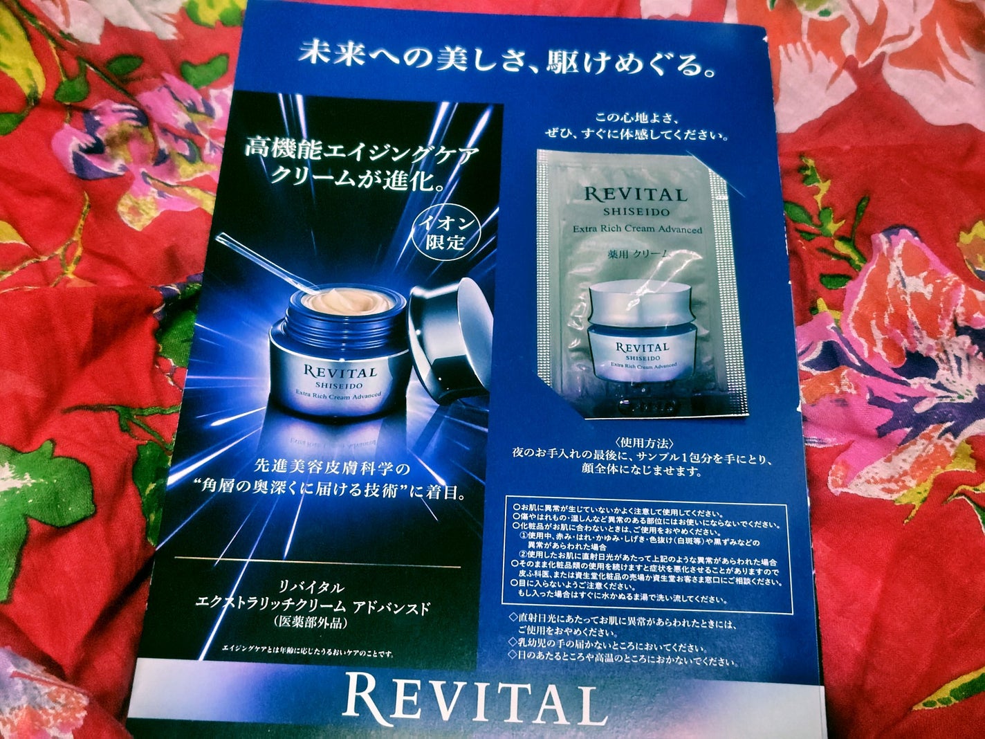 リバイタル エクストラリッチクリーム アドバンスド (医薬部外品)/リバイタル/フェイスクリームを使ったクチコミ(1枚目)