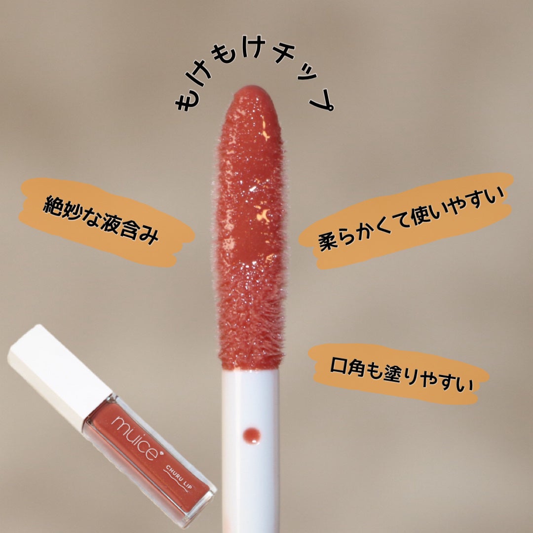 ちゅるリップランパー/muice/リッププランパーを使ったクチコミ(3枚目)