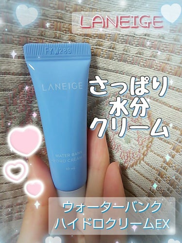 LANEIGE ウォーターバンク ハイドロクリーム EXのクチコミ「LANEIGE
ウォーターバンク ハイドロクリーム EX
サンプルミニサイズ使用！
【商品の特.....」（1枚目）