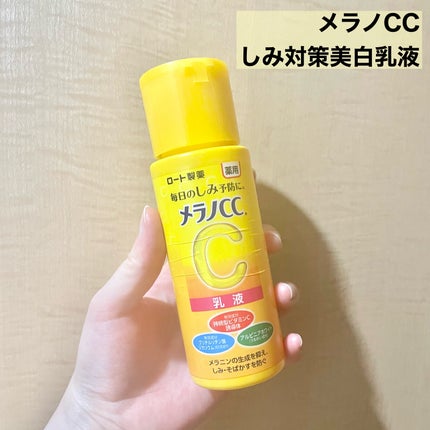 薬用しみ対策 美白乳液【医薬部外品】/メラノCC/乳液を使ったクチコミ(2枚目)