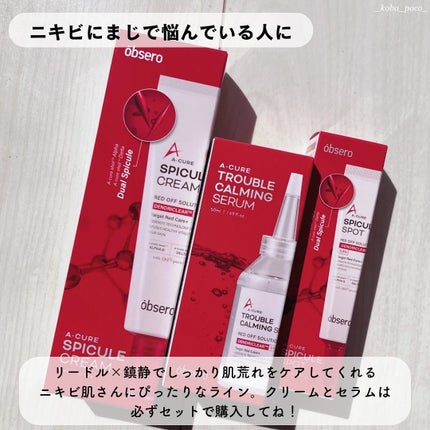 こば|プチプラ / 韓国コスメ🇰🇷 on LIPS 「ニキビや肌荒れに使いたいスキンケアライン、オブセロから新作の見..」(8枚目)