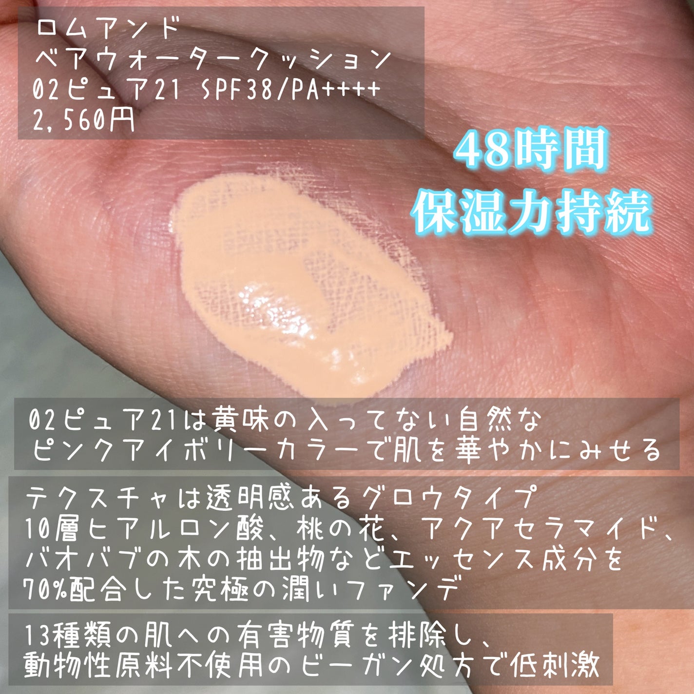 ベアウォータークッション/rom&nd/クッションファンデーションを使ったクチコミ(3枚目)