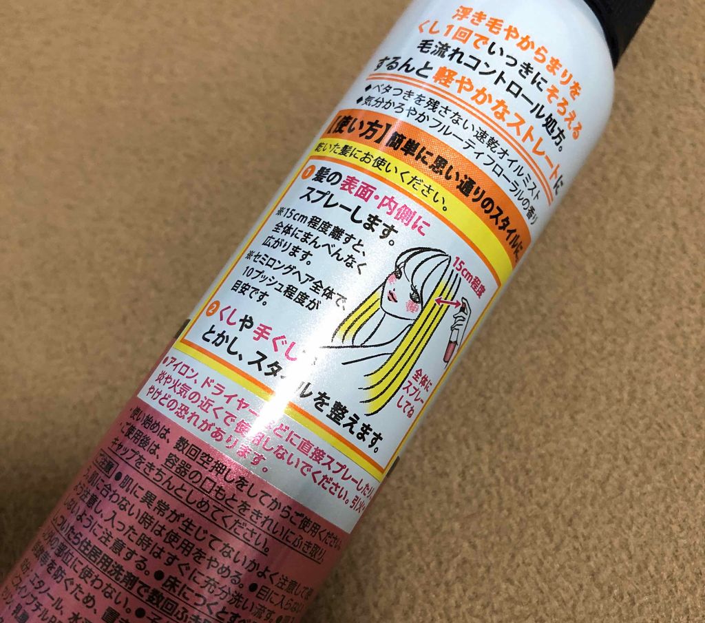 軽やかストレートオイルミスト/リーゼ/ヘアミストを使ったクチコミ（2枚目）