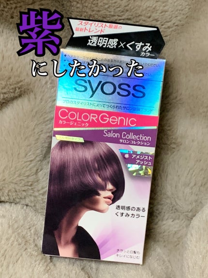 カラージェニック ミルキーヘアカラー (ちらっと白髪用)/サイオス/ヘアカラーを使ったクチコミ(1枚目)