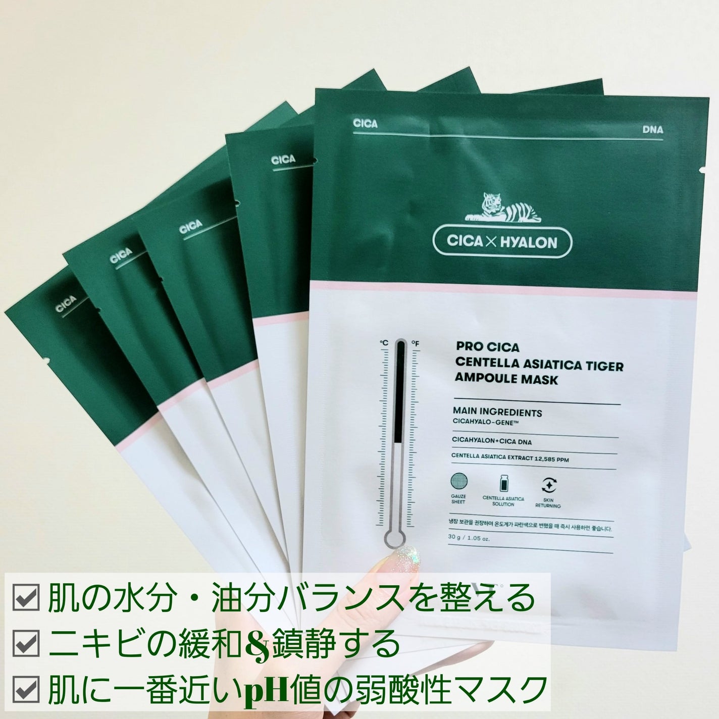 プロシカ センテラアジアチカ タイガーアンプルマスク/VT/シートマスク・パックを使ったクチコミ(2枚目)