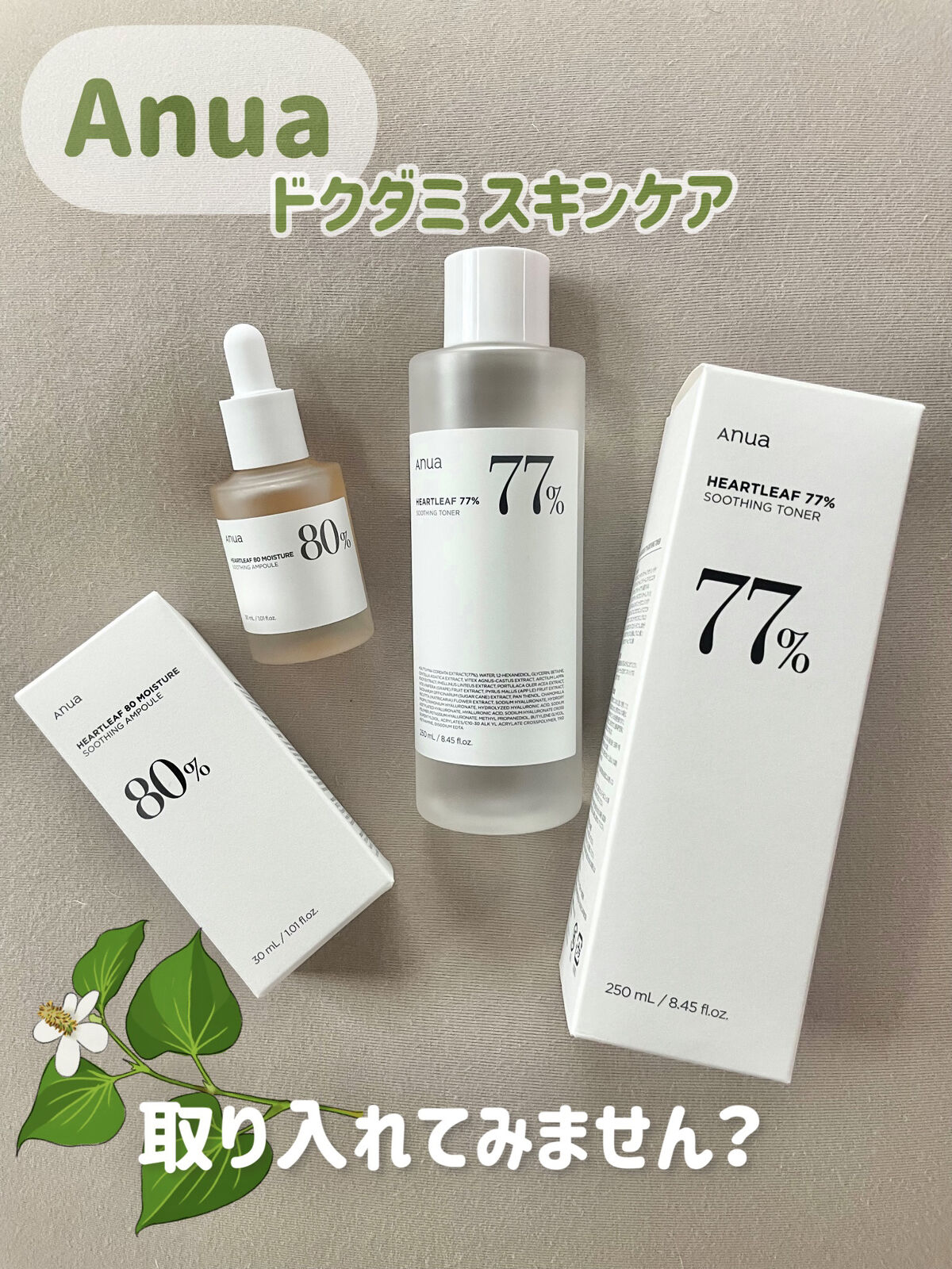 ドクダミ 77 スージングトナー/Anua/化粧水を使ったクチコミ（1枚目）