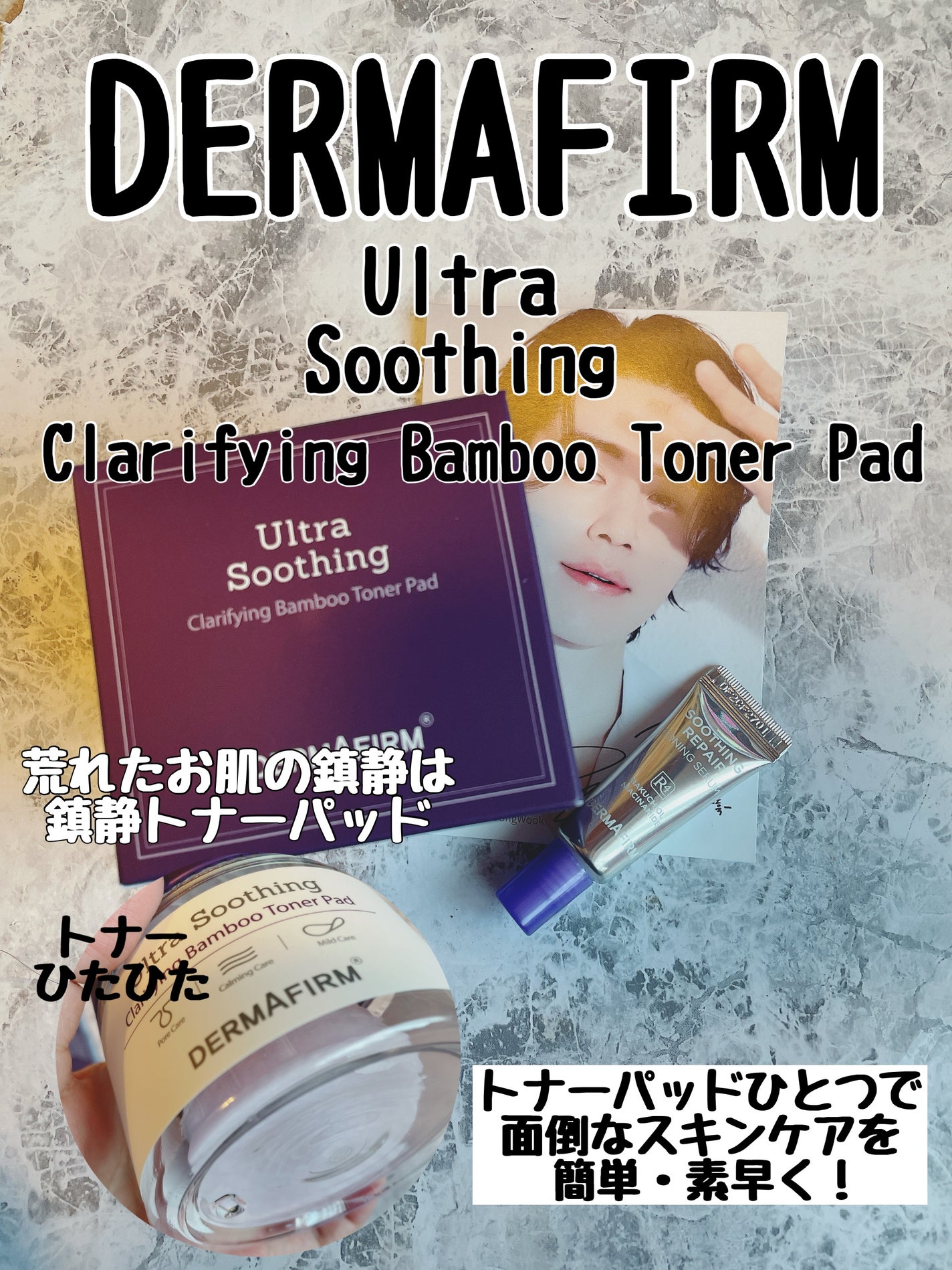 DERMAFIRMウルトラスーディングクラリファイングバンブートナーパッド/ダーマファーム/トナーパッドを使ったクチコミ(1枚目)