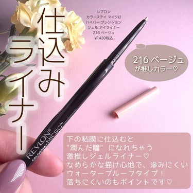 REVLON スーパー レングス - ウォータープルーフのクチコミ「\粘膜に仕込んで、潤んだ瞳✨/

レブロンのベージュのジェルライナーが今1番の推し🖋
1.5m.....」（1枚目）