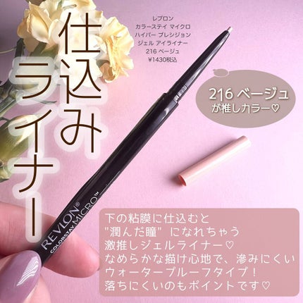 カラーステイ マイクロ ハイパー プレシジョン ジェル アイライナー/REVLON/ジェルアイライナーを使ったクチコミ(1枚目)