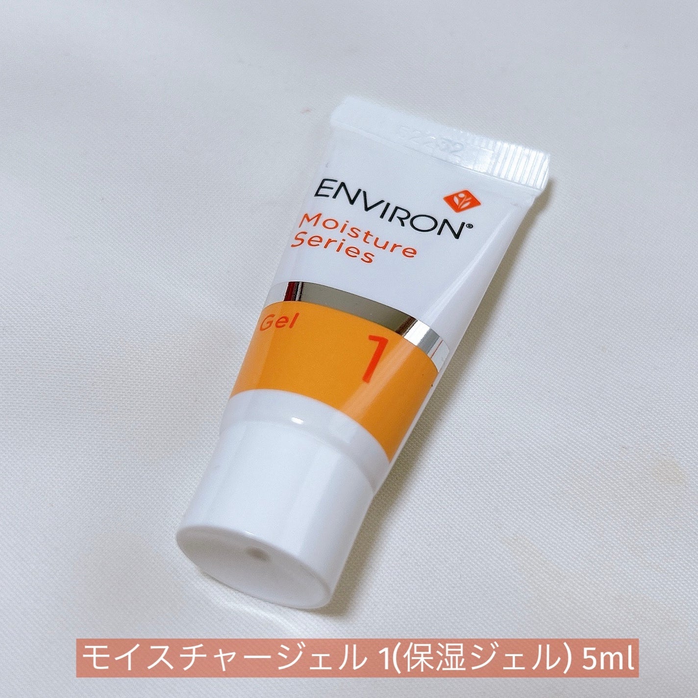 モイスチャージェル1/エンビロン/フェイスクリームを使ったクチコミ(6枚目)