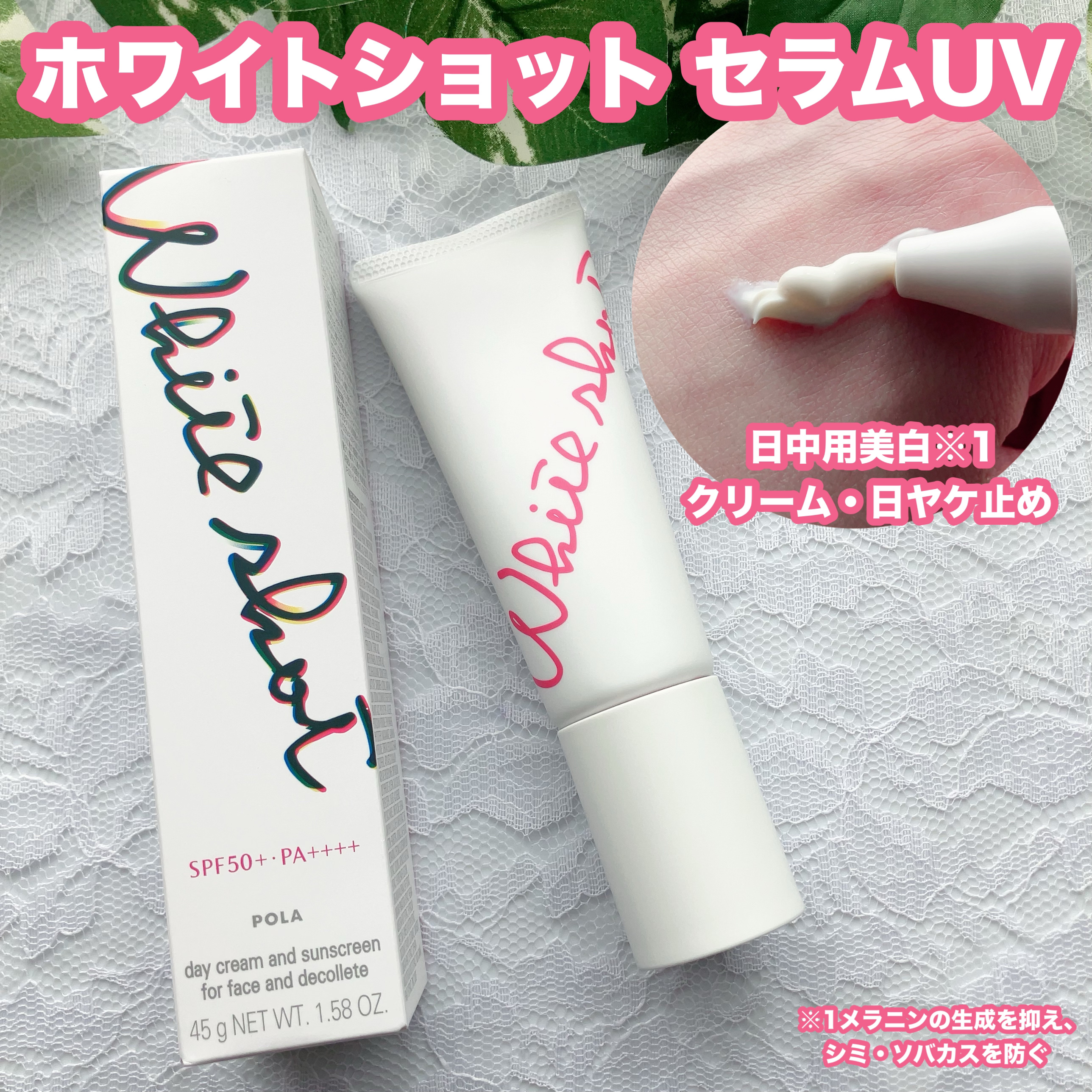 ホワイトショット セラムUV/ホワイトショット/日焼け止めクリームを使ったクチコミ（1枚目）