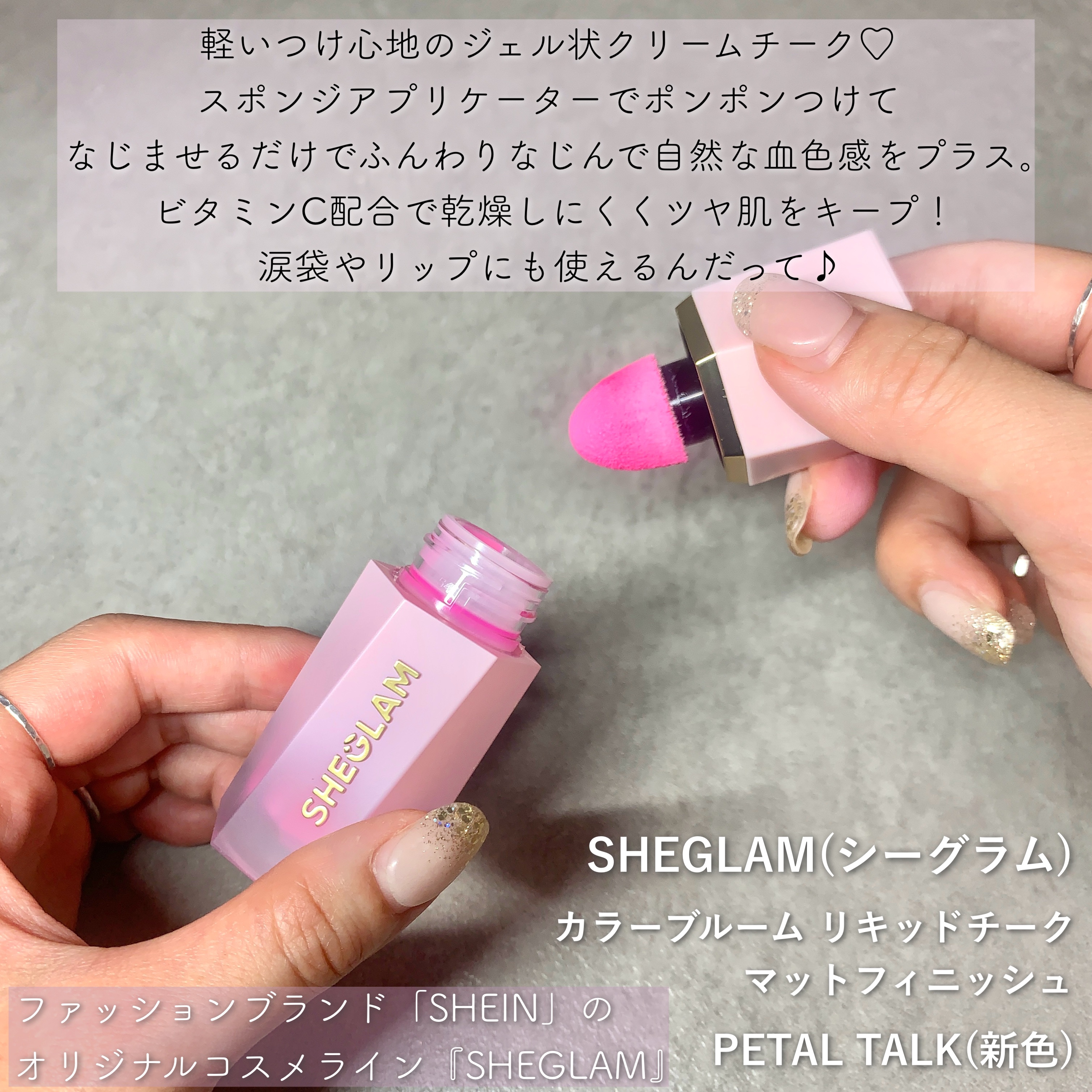 シーグラム カラーブルーム リキッドブラッシュ/SHEGLAM/リキッドチークを使ったクチコミ（2枚目）