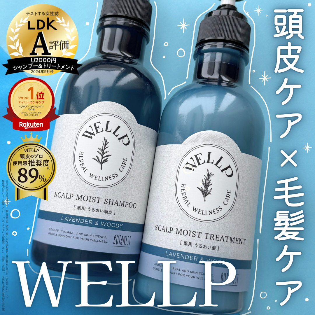 WELLP 薬用スカルプケアシャンプー/トリートメント モイストのクチコミ「\ 頭皮と毛髪のWケア🌿✨ /

WELLP 薬用スカルプケアシャンプー[モイスト]
370m.....」（1枚目）