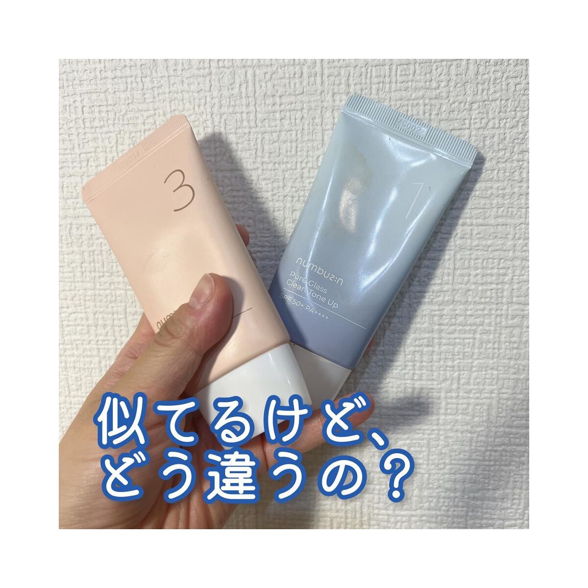 3番 ノーファンデ陶器肌トーンアップクリーム/numbuzin/化粧下地を使ったクチコミ(1枚目)