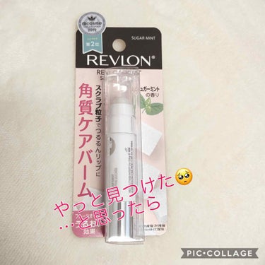 レブロン キス シュガー スクラブ/REVLON/リップスクラブを使ったクチコミ（1枚目）