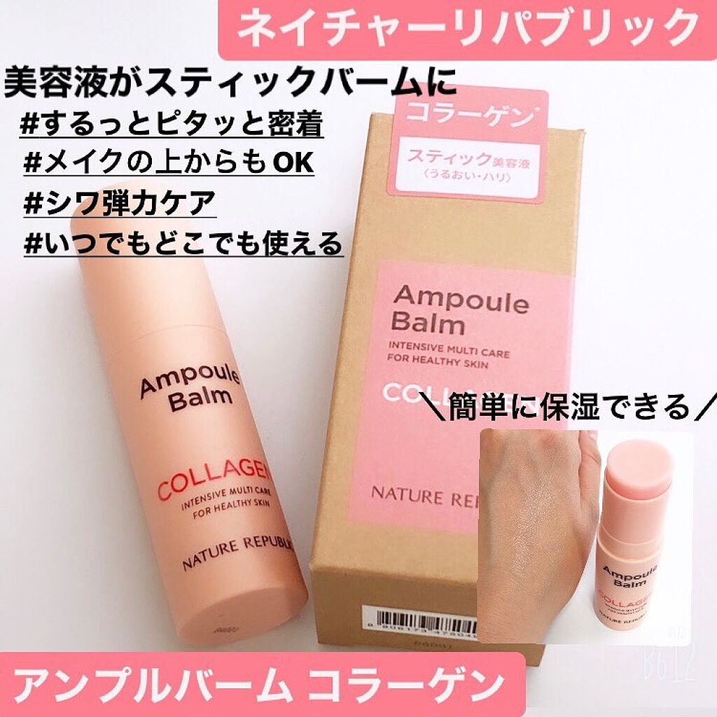 スティック美容液(コラーゲン)/ネイチャーリパブリック/フェイスバームを使ったクチコミ(1枚目)