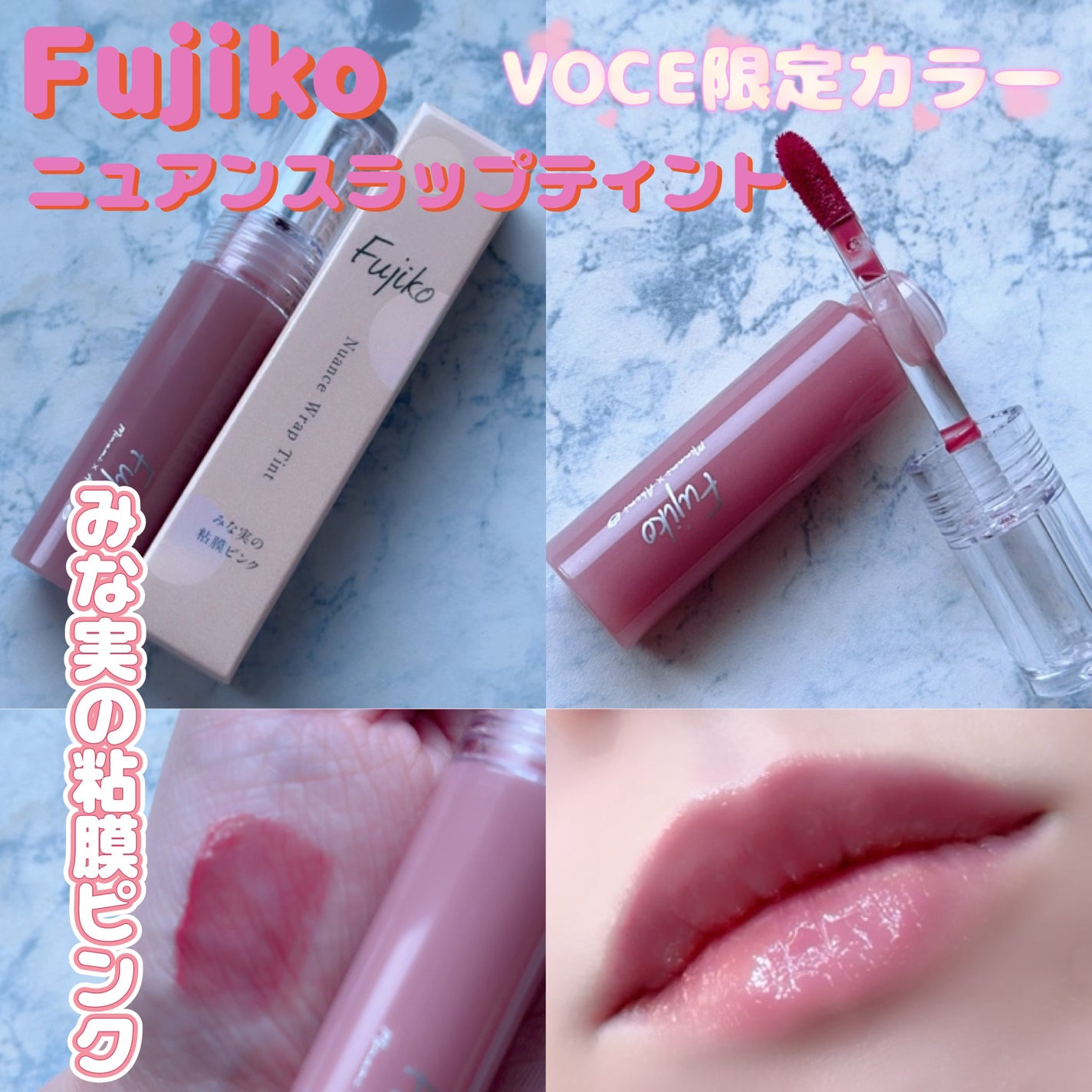 ニュアンスラップティント/Fujiko/リップティントを使ったクチコミ(1枚目)