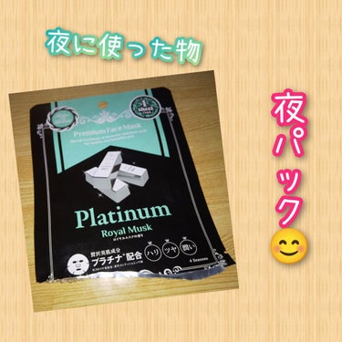 マイオーガニー プレミアムフェイスマスクPTのクチコミ「頑張れ私🐾です😉👍
8月18日木曜日🐞0時15分🐞雨☔


#進製作所#購入品　
#夜に使った.....」（1枚目）