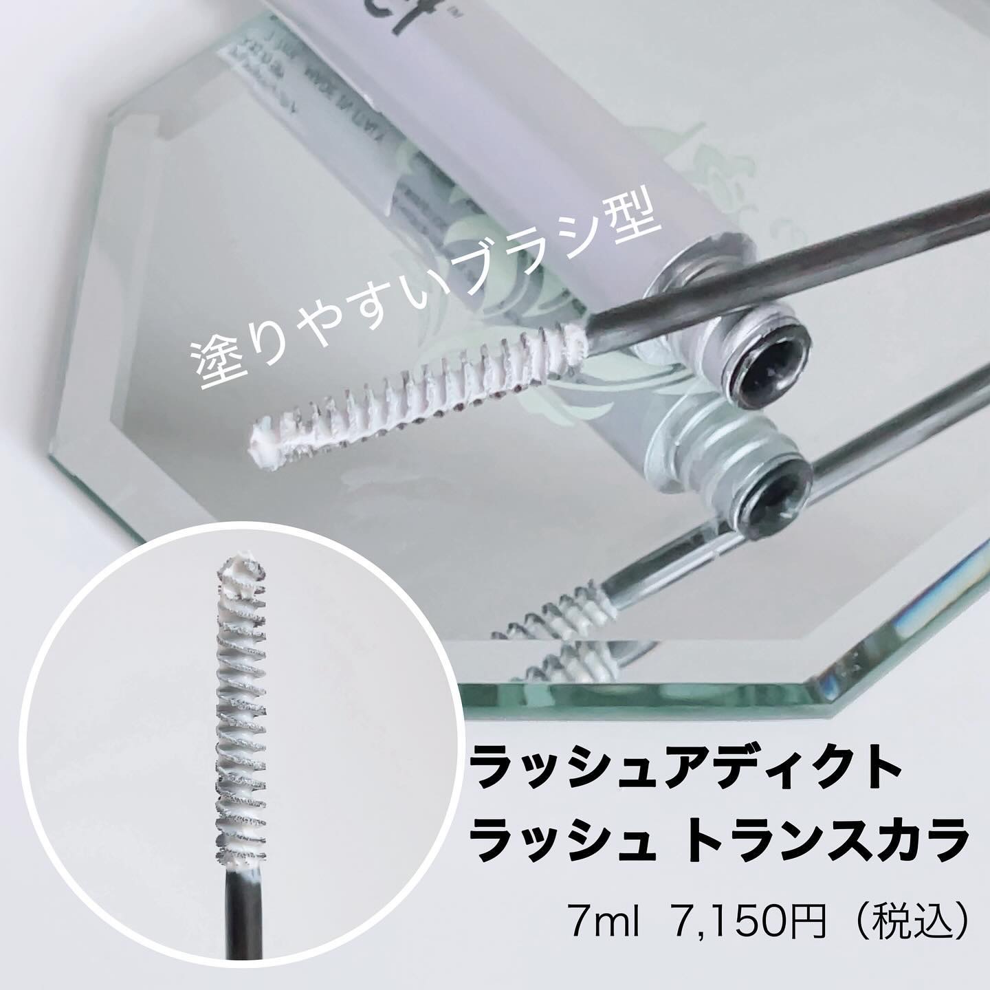 ラッシュアディクト ラッシュ トランスカラ/soaddicted/マスカラ下地を使ったクチコミ（2枚目）