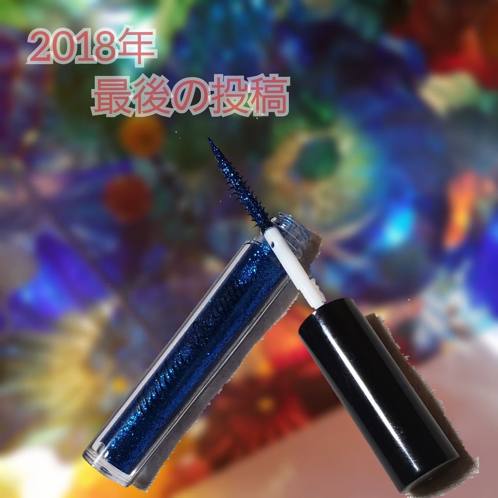 ラメマスカラアイライナー/マリブビューティー/リキッドアイライナーを使ったクチコミ(1枚目)