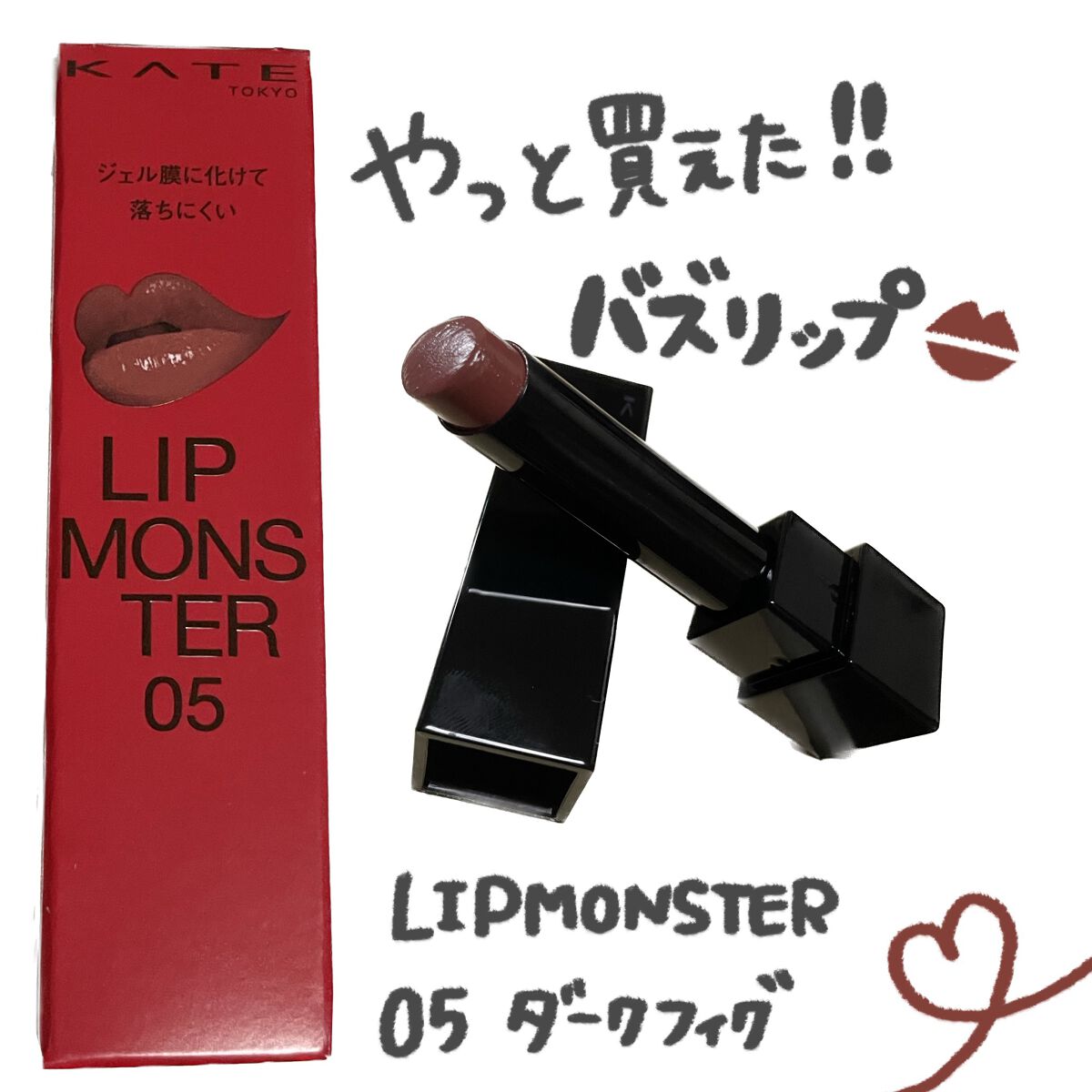 ケイト リップモンスター/KATE/口紅を使ったクチコミ(1枚目)