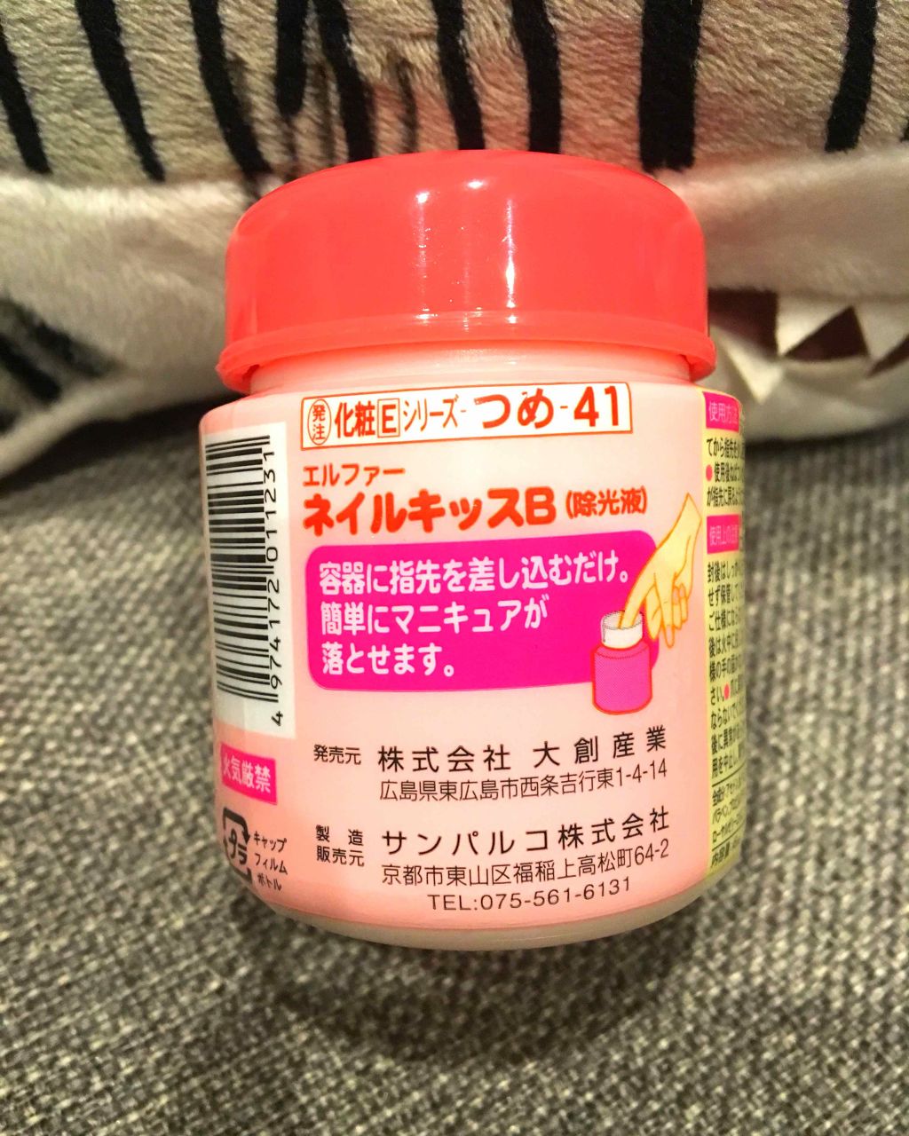 エルファー ネイルキッスB/DAISO/除光液を使ったクチコミ（2枚目）