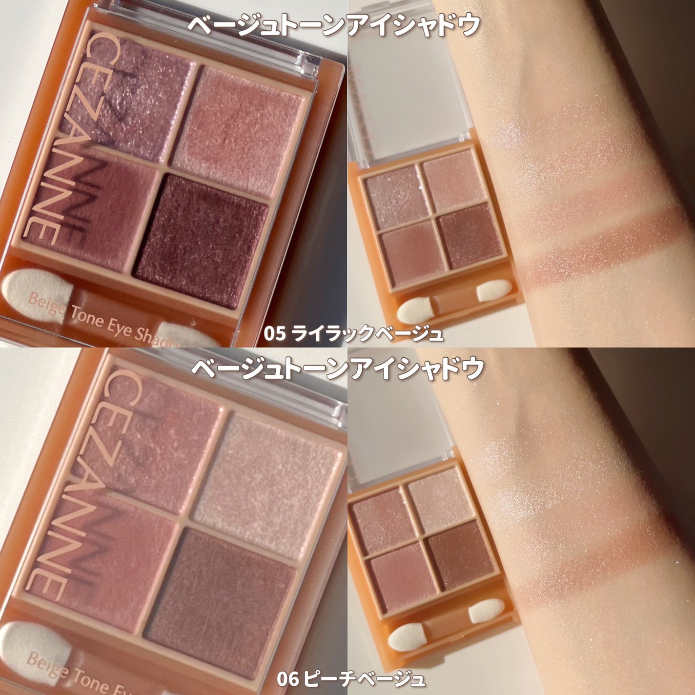 ベージュトーンアイシャドウ/CEZANNE/アイシャドウパレットを使ったクチコミ(6枚目)