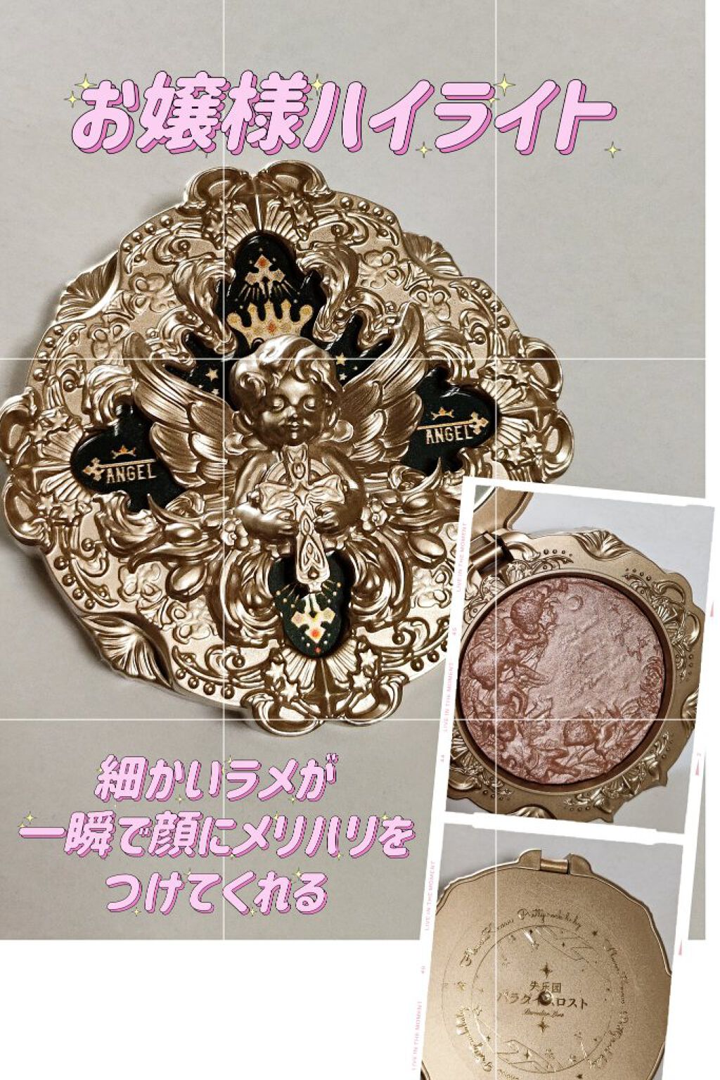 リトルエンジェル ハイライター/FlowerKnows/パウダーハイライトを使ったクチコミ（1枚目）