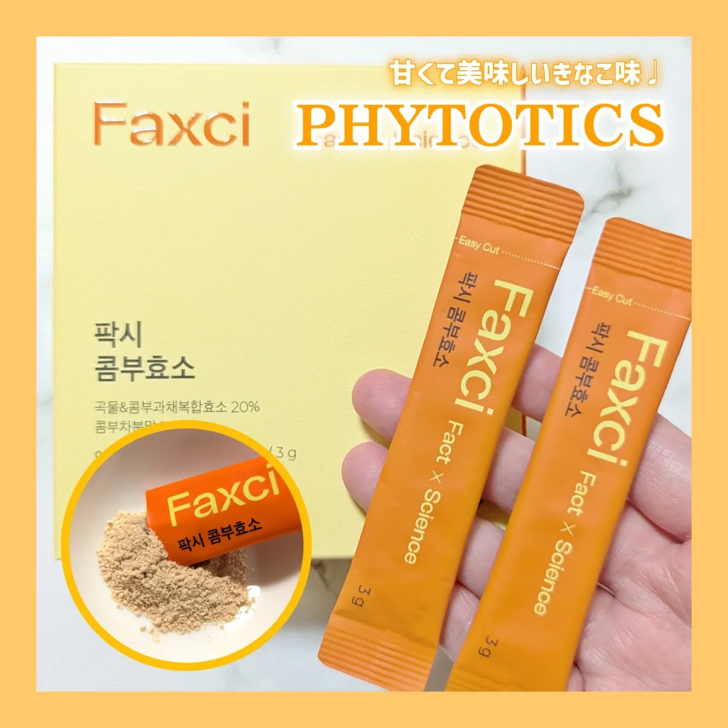 パクシーコンブ酵素/PHYTOTICS/健康サプリメントを使ったクチコミ（1枚目）