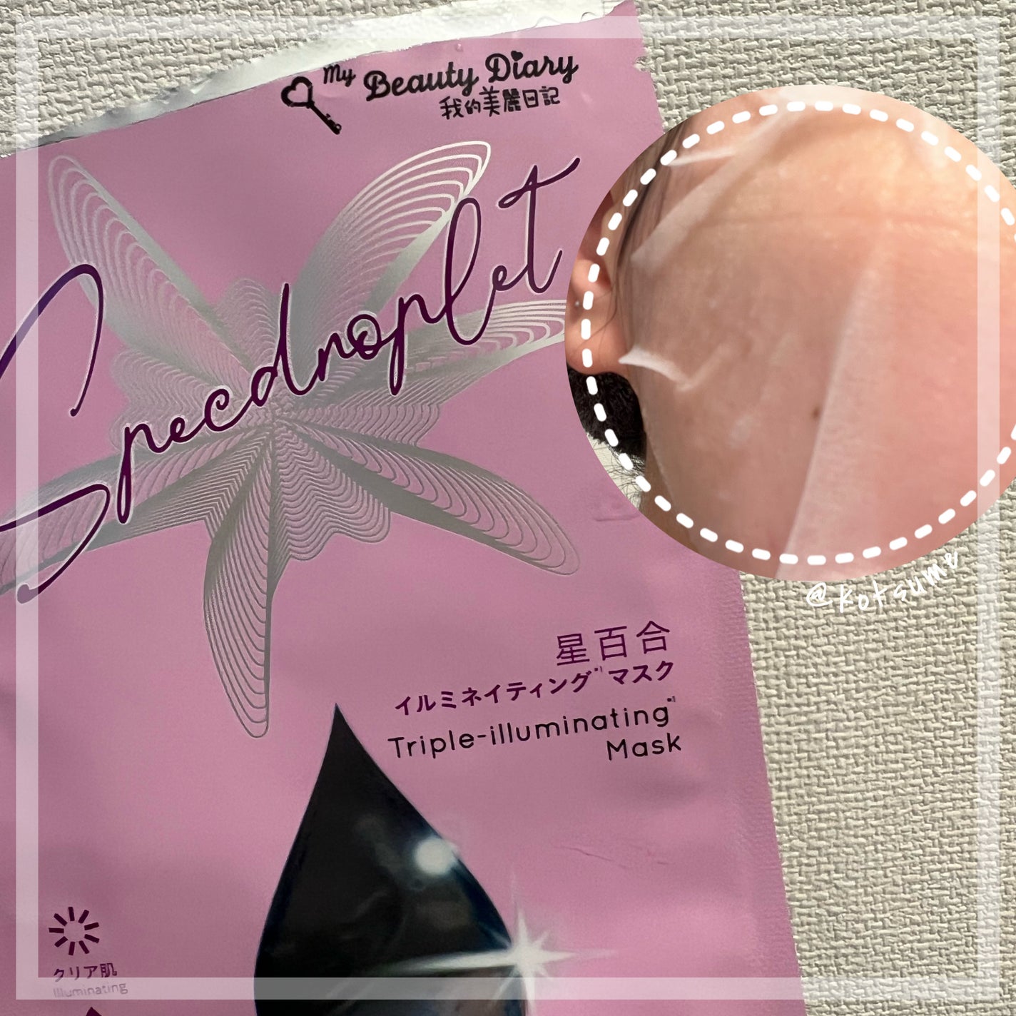星百合イルミネイティングマスク/我的美麗日記/シートマスク・パックを使ったクチコミ(1枚目)