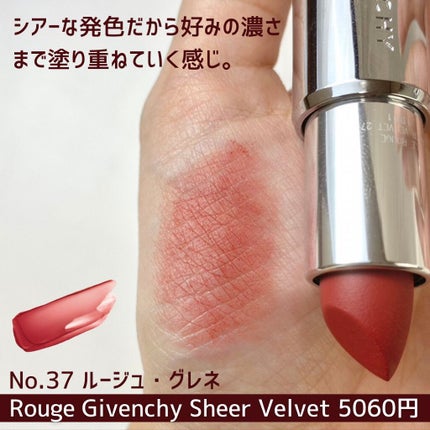 ルージュ・ジバンシイ・シアー・ベルベット/GIVENCHY/口紅を使ったクチコミ(4枚目)