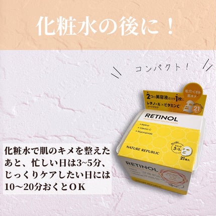キューブマスク レチノール/ネイチャーリパブリック/シートマスク・パックを使ったクチコミ(4枚目)