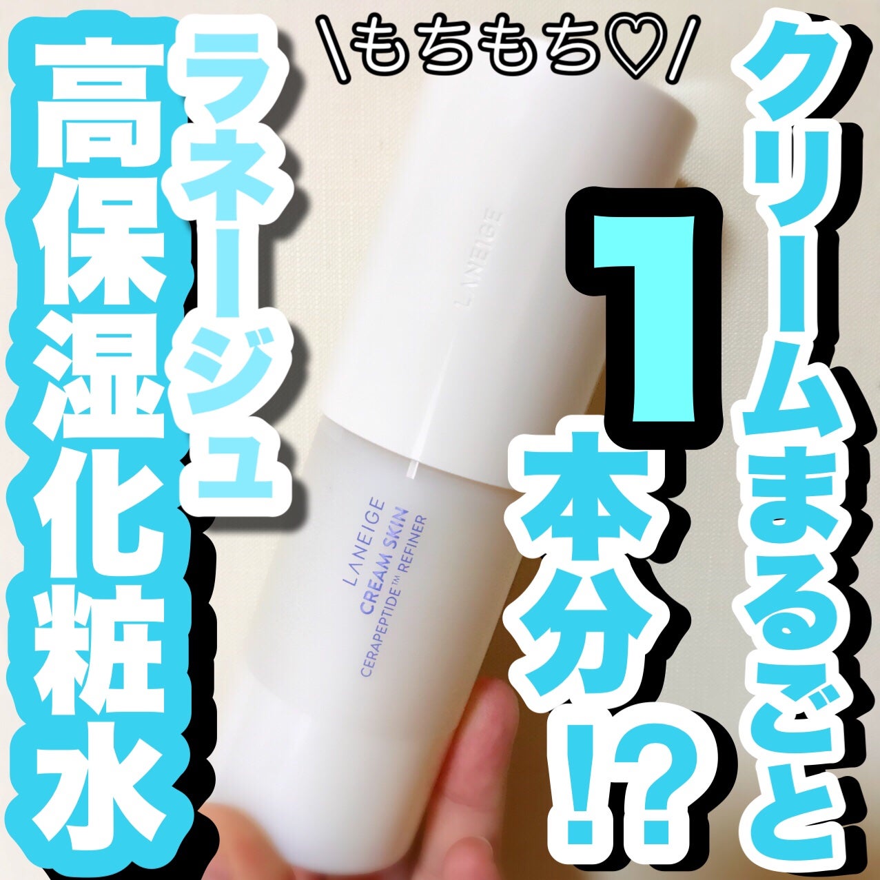 クリームスキン ローション/LANEIGE/化粧水を使ったクチコミ(1枚目)