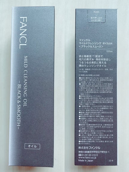 マイルドクレンジング オイル〈ブラック&スムース〉/ファンケル/オイルクレンジングを使ったクチコミ(3枚目)