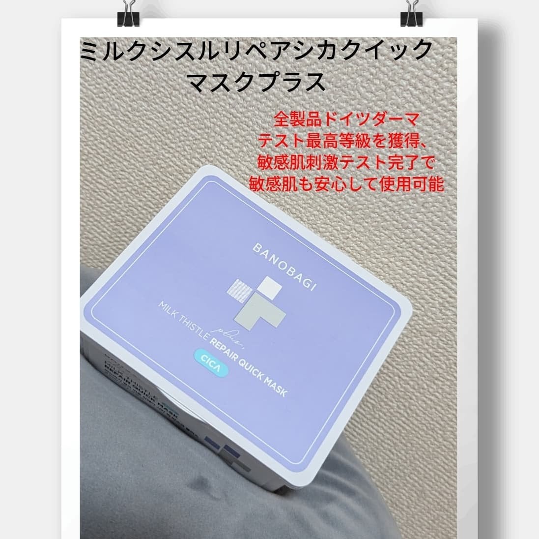 ミルクシスルリペアシカクイックマスクプラス/BANOBAGI/シートマスク・パックを使ったクチコミ(2枚目)