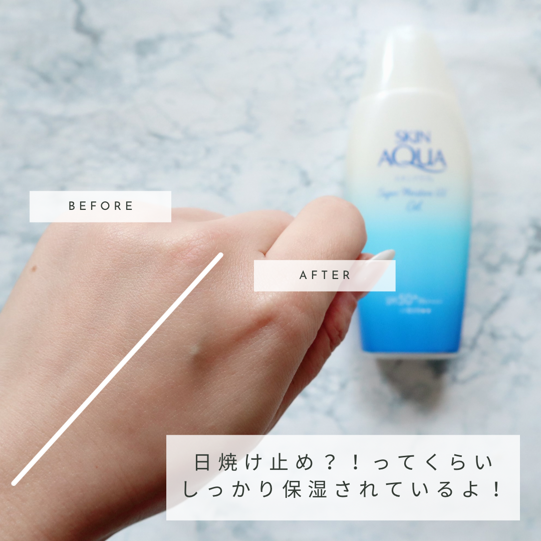 スキンアクア スーパーモイスチャージェル/スキンアクア/日焼け止めジェルを使ったクチコミ（3枚目）