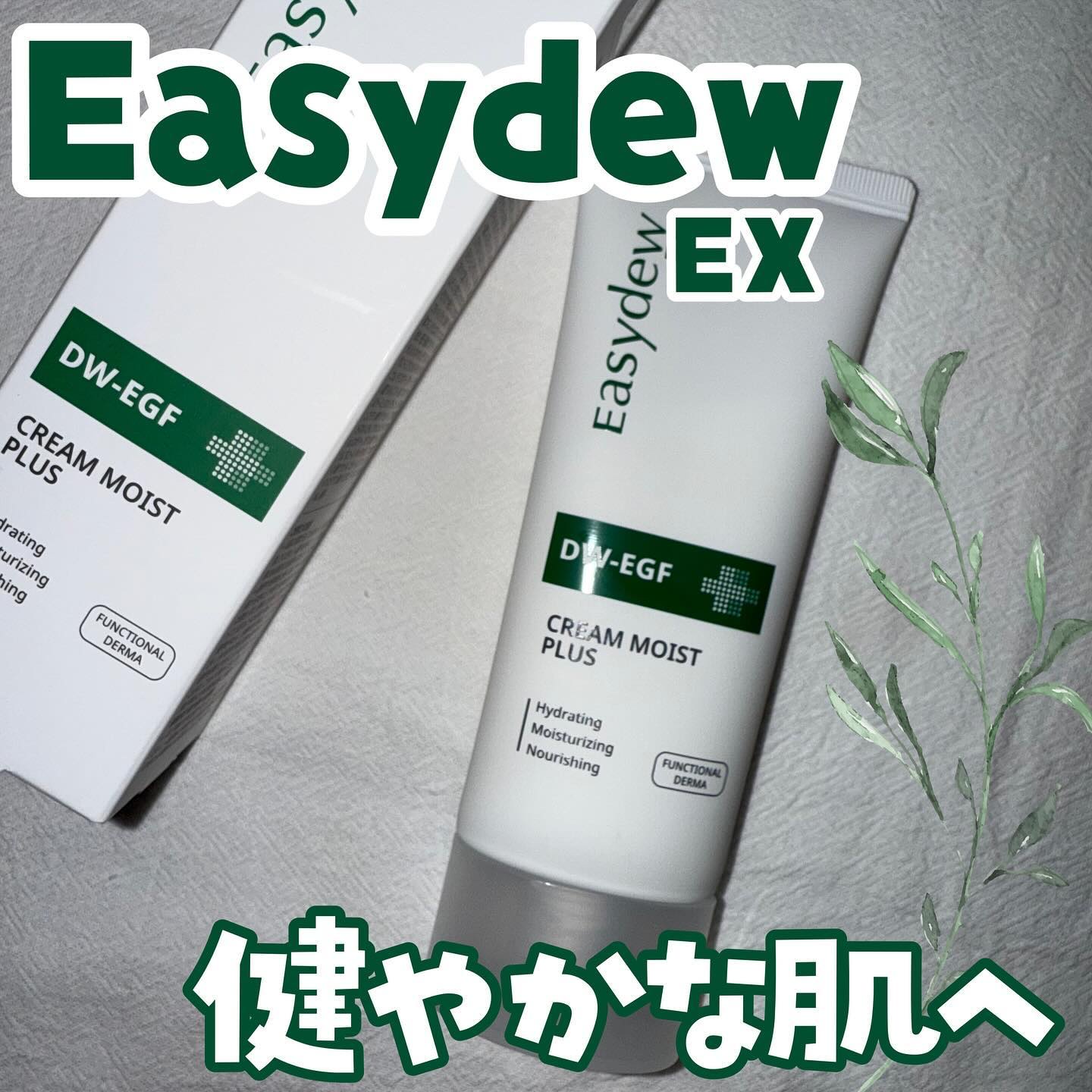 Easydew クリームモイストプラスのクチコミ「.
easydew(@easydew_japan)様の
LINEお友だち登録キャンペーンに当選.....」（1枚目）