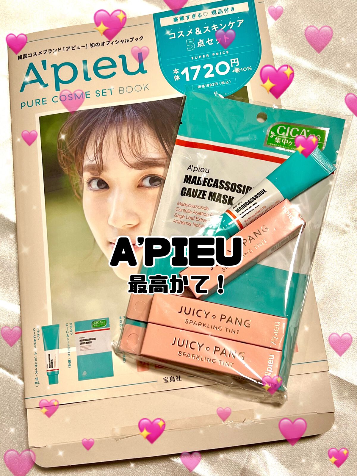A'pure PURE COSME SET BOOK/A’pieu/雑誌を使ったクチコミ（1枚目）