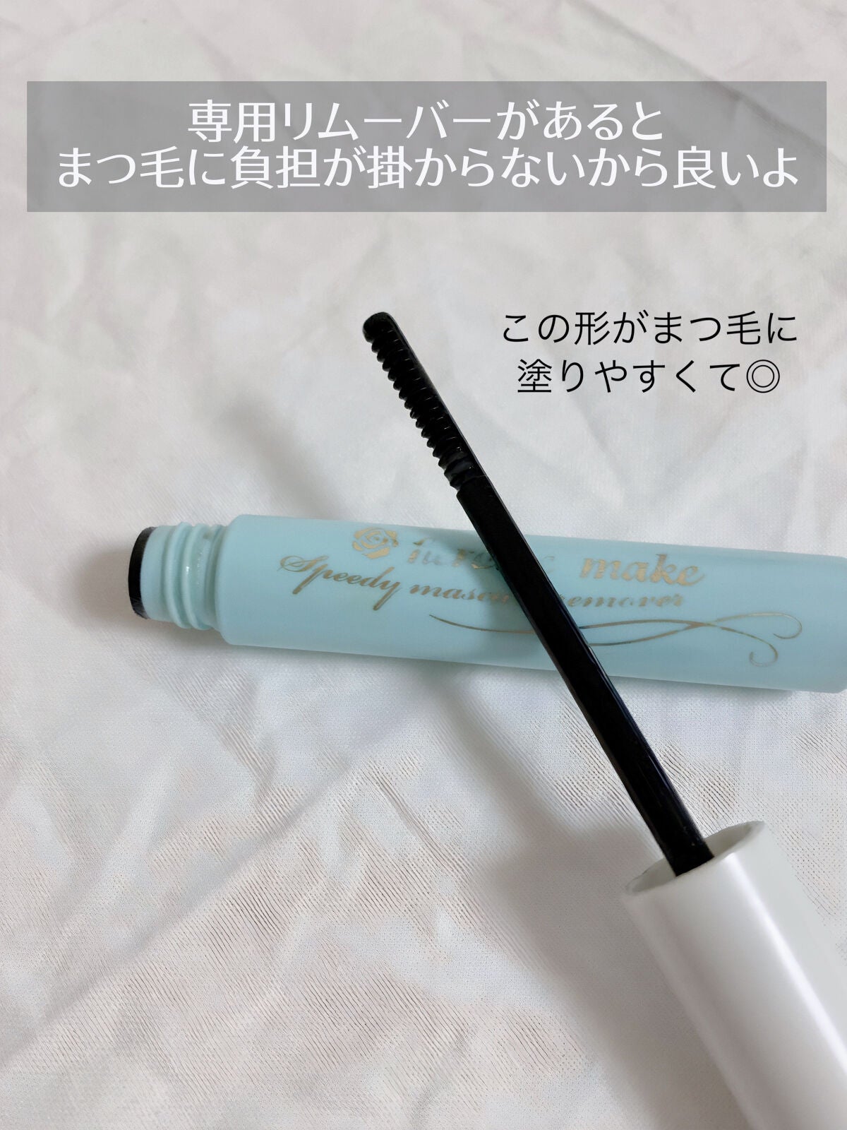 ヒロインメイクSP スピーディーマスカラリムーバー/ヒロインメイク/ポイントメイクリムーバーを使ったクチコミ(2枚目)
