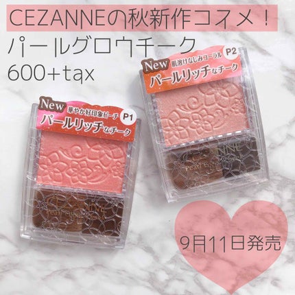 パールグロウチーク/CEZANNE/パウダーチークを使ったクチコミ(1枚目)