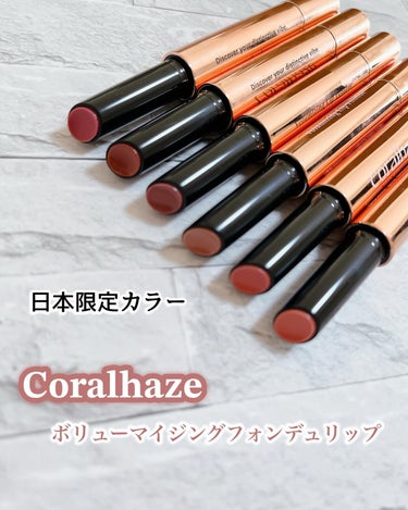 Volumizing Lip Fondue/CORALHAZE/リップケア・リップクリームを使ったクチコミ（1枚目）