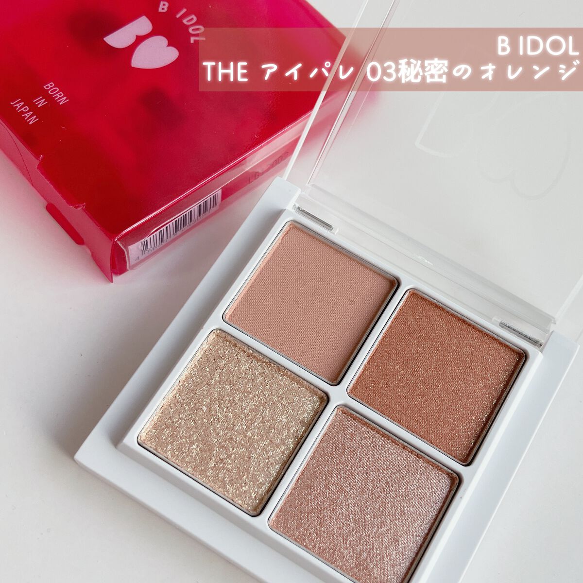 THE アイパレR/b idol/アイシャドウパレットを使ったクチコミ(2枚目)